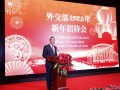 外交部举行2025年新年招待会